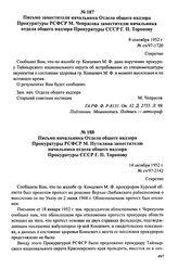 Материалы по делу М. Ф. Концевич, высланной на основании Указа от 2 июня 1948 г. Июнь 1951 — июнь 1953 г. Письмо заместителя начальника Отдела общего надзора Прокуратуры РСФСР М. Чепрасова заместителю начальника отдела общего надзора Прокуратуры С...