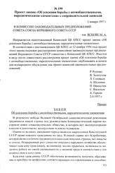 Проект закона «Об усилении борьбы с антиобщественными, паразитическими элементами» с сопроводительной запиской. 2 января 1957 г.