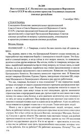 Выступление Д. С. Полянского на совещании в Верховном Совете СССР по обсуждению проектов Уголовных кодексов союзных республик. 5 октября 1960 г.