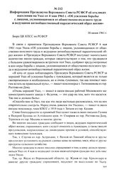 Информация Президиума Верховного Совета РСФСР об откликах населения на Указ от 4 мая 1961 г. «Об усилении борьбы с лицами, уклоняющимися от общественно-полезного труда и ведущими антиобщественный паразитический образ жизни». 30 июня 1961 г.