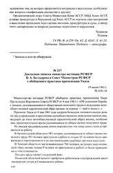 Материалы о практике применения Указа Президиума Верховного Совета РСФСР от 4 мая 1961 г. «Об усилении борьбы с лицами, уклоняющимися от общественно полезного труда и ведущими антиобщественный паразитический образ жизни» за первые три месяца его д...