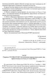 Справка УМ МВД РСФСР об изменении порядка выселения лиц, привлеченных по Указу от 4 мая 1961 г. 30 ноября 1961 г.