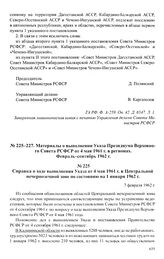 Материалы о выполнении Указа Президиума Верховного Совета РСФСР от 4 мая 1961 г. в регионах. Февраль-сентябрь 1962 г. Справка о ходе выполнения Указа от 4 мая 1961 г. в Центральной нечерноземной зоне по состоянию на 1 января 1962 г. 7 февраля 1962 г.