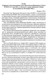 Материалы о выполнении Указа Президиума Верховного Совета РСФСР от 4 мая 1961 г. в регионах. Февраль-сентябрь 1962 г. Справка о ходе выполнения Указа Президиума Верховного Совета РСФСР от 4 мая 1961 г. в областях и краях Западной Сибири по состоян...