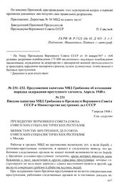 Предложения капитана МВД Грибанова об изменении порядка задержания преступного элемента. Апрель 1948 г. Письмо капитана МВД Грибанова в Президиум Верховного Совета СССР и Министерство внутренних дел СССР. 7 апреля 1948 г.