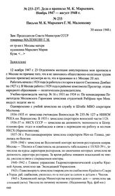 Дело о прописке М. К. Маркевич. Ноябрь 1947 — август 1948 г. Письмо М. К. Маркевич Г. М. Маленкову. 30 июня 1948 г.