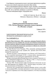 Справка начальника Паспортного отдела УМ г. Москвы Шишкова о причинах отказа в прописке П. Д. Волкову с дочерью. 3 февраля 1949 г.