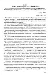 Справка Паспортного отдела УМ МГБ СССР о мерах по поддержанию особого паспортного режима в городах Сочи, Гагры, Лазаревском и Адлерском районах Грузинской ССР. 2 ноября 1949 г.