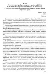 Записка секретаря Краснодарского крайкома ВКП(б) Н. Г. Игнатова секретарю ЦК ВКП(б) Г. М. Маленкову о распространении особого паспортного режима на ряд городов и районов края. 8 марта 1952 г.