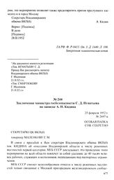 Предложение секретаря Владимирского обкома ВКП(б) А. Н. Кидина об отнесении Владимирской области к режимной зоне первой категории. Февраль 1952 г. Заключение министра госбезопасности С. Д. Игнатьева по записке А. Н. Кидина. 25 февраля 1952 г.