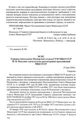 Предложения МВД СССР об отмене паспортных ограничений для отдельных категорий граждан. 1957-1959 гг. Справка начальника Паспортного отдела ГУМ МВД СССР М. В. Подузова о результатах рассмотрения предложений МВД СССР. 27 мая 1958 г.