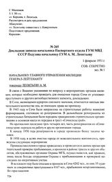 Материалы об очистке г. Сочи от «антисоветского, социально чуждого и не внушающего политического доверия элемента». 1949-1951 гг. Докладная записка начальника Паспортного отдела ГУМ МВД СССР Подузова начальнику ГУМ А. М. Леонтьеву. 1 февраля 1951 г.