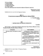 Из протокола заседания бюро Пермского губкома РКП(б) — доклад секции иностранных коммунистов. 5 декабря 1919 г., г. Пермь