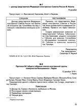 Из протокола заседания бюро Пермского губкома РКП(б) — доклад представителя Федерации иностранных Советов России В. Никича. 10 декабря 1919 г., г. Пермь