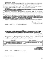 Из протокола 52-го заседания бюро Пермского губкома РКП(б) — об отзыве из Губчека Н. Гальперна для работы в секции иностранных коммунистов. 15 декабря 1919 г., г. Пермь