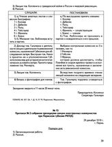 Протокол № 2 собрания президиума секции иностранных коммунистов при Пермском губкоме РКП(б). 29 декабря 1919 г., г. Пермь