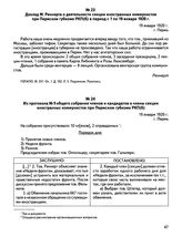 Доклад М. Реннерта о деятельности секции иностранных коммунистов при Пермском губкоме РКП(б) в период с 1 по 19 января 1920 г. 19 января 1920 г., г. Пермь