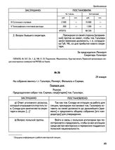 Из протокола заседания президиума секции иностранных коммунистов при Пермском губкоме РКП(б). 29 января 1920 г., г. Пермь