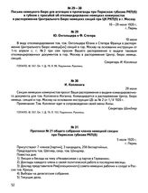 Письмо немецкого бюро для агитации и пропаганды при Пермском губкоме РКП(б) в губком с просьбой об откомандировании немецких коммунистов Ю. Онгольцера и Ф. Стегера в распоряжение Центрального Бюро немецких секций при ЦК РКП(б) в г. Москву. 10 июня...