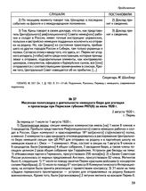 Месячная политсводка о деятельности немецкого бюро для агитации и пропаганды при Пермском губкоме РКП(б) за июль 1920 г. 2 августа 1920 г., г. Пермь