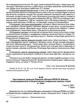 Удостоверение, выданное Пермским губкомом РКП(б) Ф. Шейлеру, откомандированному на Всероссийскую конференцию немецких секций в г. Омск. 3 августа 1920 г., г. Пермь