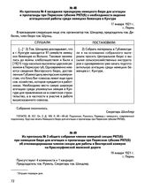 Из протокола № 4 заседания президиума немецкого бюро для агитации и пропаганды при Пермском губкоме РКП(б) о необходимости ведения агитационной работы среди немецких беженцев в Кунгуре. 17 января 1921 г., г. Пермь