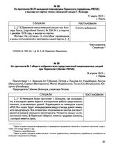 Из протокола № 29 заседания президиума Пермского горрайкома РКП(б) о выходе из партии члена немецкой секции Г. Коллера. 17 марта 1921 г., г. Пермь