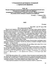 Письмо помощника технического директора по электромеханической части Соликамского калийного треста И.А. Шмидта, находящегося в командировке в Германии, жене М.А. Шмидт в Соликамск об условиях жизни немецких специалистов за рубежом. 10 января 1928 ...