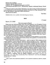 Письмо помощника технического директора по электромеханической части Соликамского калийного треста И.А. Шмидта, находящегося в командировке в Германии, жене М.А. Шмидт в Соликамск об условиях жизни немецких специалистов за рубежом. 27 января 1928 ...