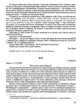 Письмо помощника технического директора по электромеханической части Соликамского калийного треста И.А. Шмидта, находящегося в командировке в Германии, жене М.А. Шмидт в Соликамск об условиях жизни немецких специалистов за рубежом. 11 февраля 1928...