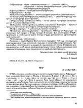 Из протокола допроса И.А. Шмидта в Полномочном представительстве ОГПУ по Уралу о деятельности германских фирм в г. Соликамске и его взаимоотношениях с представителями этих фирм. 30 октября 1929 г., г. Свердловск [1]