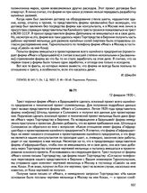 Из протокола допроса И.А. Шмидта в Полномочном представительстве ОГПУ по Уралу о деятельности германских фирм в г. Соликамске и его взаимоотношениях с представителями этих фирм. 12 февраля 1930 г., г. Свердловск [2]