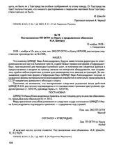 Постановление ПП ОГПУ по Уралу о предъявлении обвинения И.А. Шмидту. 12 ноября 1929 г., г. Свердловск