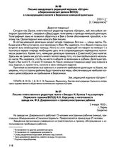 Письмо заведующего редакцией журнала «Штурм» в Березниковский райком ВКП(б) о планирующемся визите в Березники немецкой делегации. [1931 г.], [г. Свердловск]