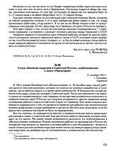 Статья «Калийная индустрия в Советской России», опубликованная в газете «Пролетарий». 31 октября 1931 г., г. Ганновер, Германия