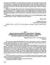 Доклад германского рабочего из Ашерслебена Г. Цейдлера, проработавшего 6 месяцев на калийных шахтах в г. Соликамске, об условиях труда и быта немецких рабочих в СССР. [Между 26 августа 1931 г. и 15 января 1932 г.], Германия