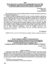 Письмо [механика по измерительным приборам Березниковской ТЭЦ] Э. Унтербергера в Березниковский райком ВКП(б) с предложениями по улучшению работы магазина для иностранных специалистов. 28 сентября 1932 г., г. Березники Уральской области