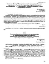 Протокол собрания немецких коммунистов, работающих на Березниковском химическом комбинате, по обсуждению их политических настроений и отношения к существующим условиям труда и быта. 13 января 1933 г., г. Березники Уральской области