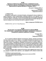 Выписка из перечня лиц, представленных к награждению за пуск 1-го Калийного рудника в Соликамске и отклоненных постановлением Березниковского райкома ВКП(б) [от 21 февраля 1934 г.]. [Не ранее 21 февраля 1934 г.], г. Березники Ворошиловского района...