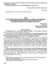 Письмо рабочего Березниковского химического комбината Э. Унтербергера в Ворошиловский райком ВКП(б) о недопустимом отношении руководства комбината к иностранным специалистам. 4 июня 1934 г., г. Березники Ворошиловского района Свердловской области