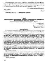 Письмо немецкого специалиста Ф. Клаппродта в Ворошиловский райком ВКП(б) о несправедливом увольнении рабочего Березниковского механического завода № 1 В. Штейна. 21 ноября 1934 г., г. Березники Ворошиловского района Свердловской области