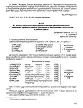 Из доклада сотрудника иностранного сектора треста «Союзкалий» С. Улановой о производственной деятельности иностранных специалистов и рабочих треста. [Не ранее 1 февраля 1932 г.], [г. Соликамск Уральской области]