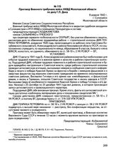 Приговор Военного трибунала войск НКВД Молотовской области по делу Г.П. Дика. 8 апреля 1942 г., г. Соликамск Молотовской области