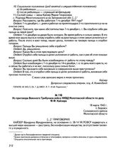 Из приговора Военного Трибунала войск НКВД Молотовской области по делу Ф.Ф. Кайзера. 18 марта 1942 г., п. Боровск Соликамского района Молотовской области