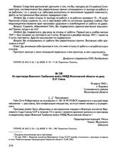 Из приговора Военного Трибунала войск НКВД Молотовской области по делу О.Р. Гейна. 18 марта 1942 г., п. Боровск Соликамского района Молотовской области