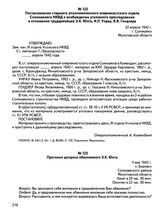 Постановление старшего уполномоченного оперчекистского отдела Соликамлага НКВД о возбуждении уголовного преследования в отношении трудармейцев Э.К. Юнга, И.П. Унрау, Я.Я. Гендлера. 22 апреля 1942 г., г. Соликамск Молотовской области