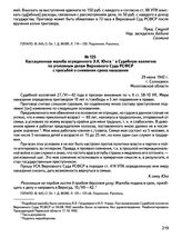 Кассационная жалоба осужденного Э.К. Юнга в Судебную коллегию по уголовным делам Верховного Суда РСФСР с просьбой о снижении срока наказания. 29 июня 1942 г., г. Соликамск Молотовской области