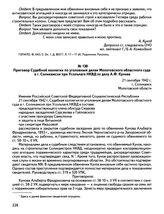 Приговор Судебной коллегии по уголовным делам Молотовского областного суда в г. Соликамске при Усольлаге НКВД по делу А.Ф. Кунова. 21 сентября 1942 г., г. Соликамск Молотовской области