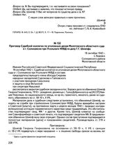 Приговор Судебной коллегии по уголовным делам Молотовского областного суда в г. Соликамске при Усольлаге НКВД по делу Г.Г. Шимпфа. 18 сентября 1942 г., п. Боровск Соликамского района Молотовской области