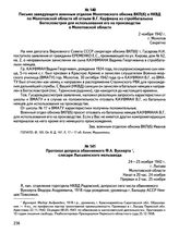 Письмо заведующего военным отделом Молотовского обкома ВКП(б) в НКВД по Молотовской области об отзыве В.Г. Кауфмана из стройбатальона Богословстроя для использования его на производстве в Молотовской области. 2 ноября 1942 г., г. Молотов